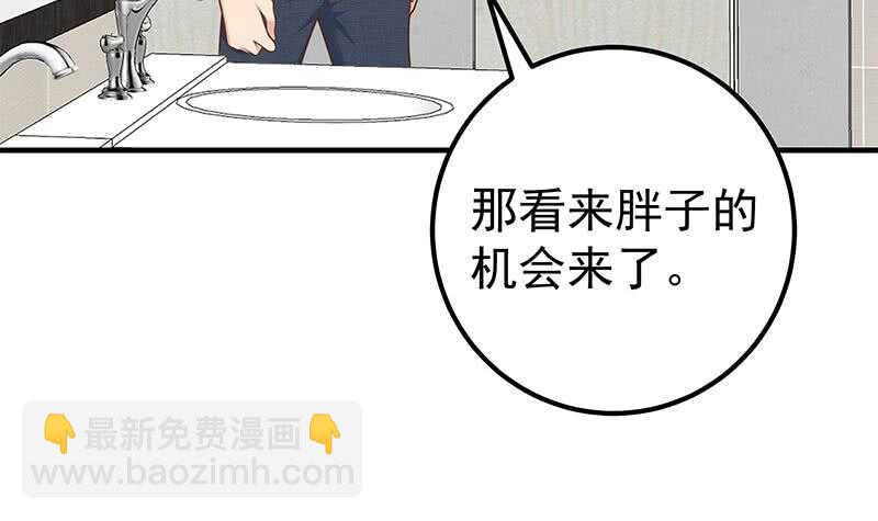 都是黑絲惹的禍 - 第54話 誰把誰打了 1 - 3