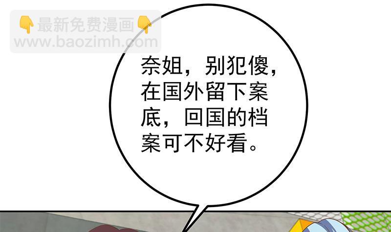 都是黑絲惹的禍 - 第二季 第282話 給奈姐出頭(1/2) - 4