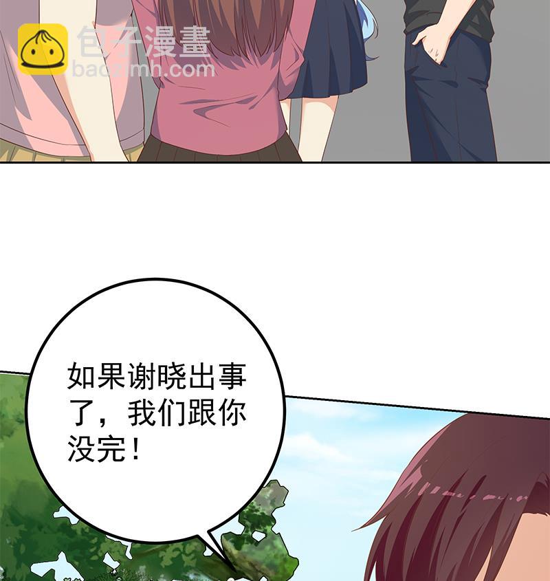 都是黑丝惹的祸 - 第二季 第284话 读书是为了什么？(1/2) - 7