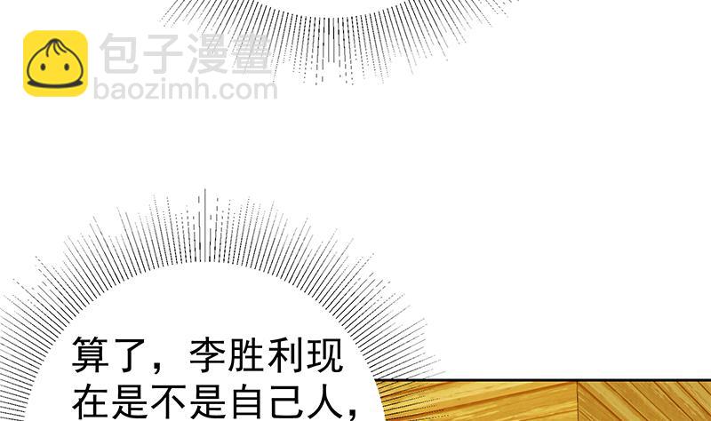 都是黑絲惹的禍 - 第二季 第284話 讀書是爲了什麼？(1/2) - 3