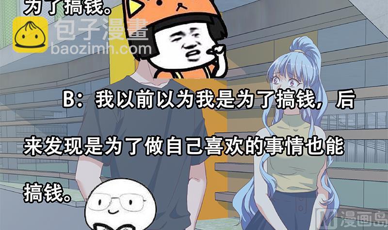 都是黑絲惹的禍 - 第二季 第284話 讀書是爲了什麼？(2/2) - 1