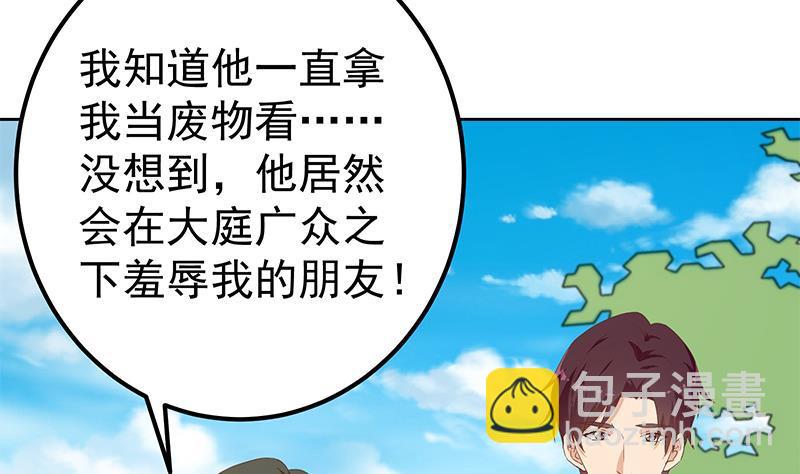 都是黑絲惹的禍 - 第二季 第286話 扶植李勝利(1/2) - 2