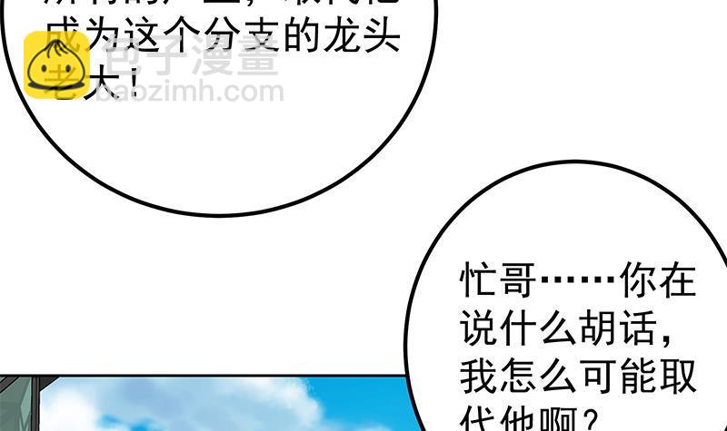 都是黑絲惹的禍 - 第二季 第286話 扶植李勝利(1/2) - 7