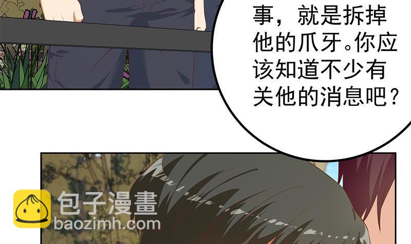 都是黑絲惹的禍 - 第二季 第286話 扶植李勝利(1/2) - 1
