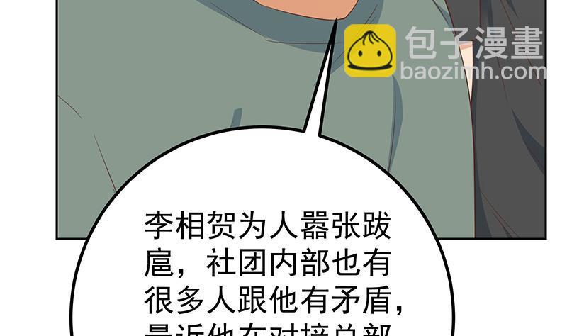 都是黑絲惹的禍 - 第二季 第286話 扶植李勝利(1/2) - 3