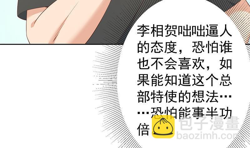 都是黑絲惹的禍 - 第二季 第286話 扶植李勝利(1/2) - 4