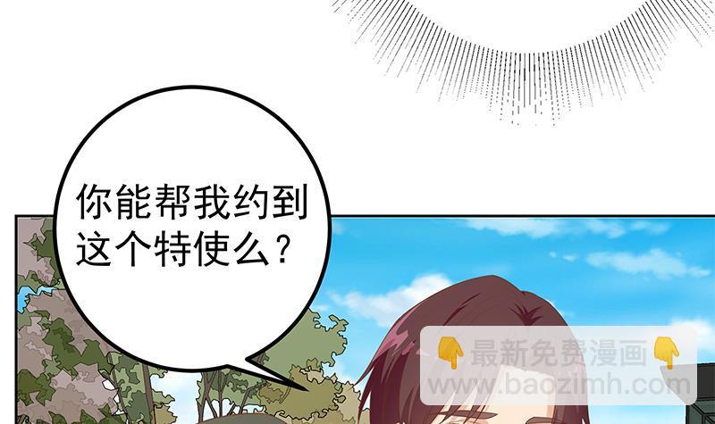 都是黑絲惹的禍 - 第二季 第286話 扶植李勝利(1/2) - 5