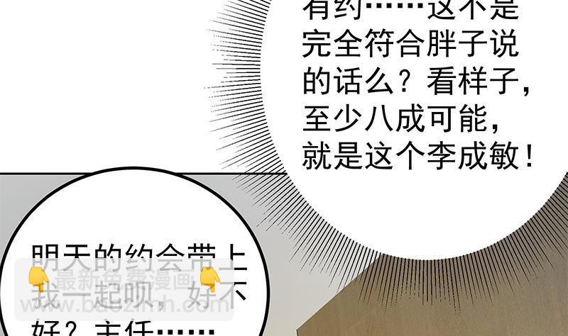 都是黑絲惹的禍 - 第二季 第288話 給我捏捏腳唄(1/2) - 6