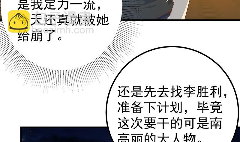 都是黑絲惹的禍 - 第二季 第294話 李勝利危險了！(1/2) - 8