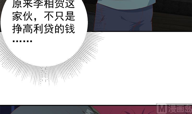 都是黑絲惹的禍 - 第二季 第294話 李勝利危險了！(1/2) - 4