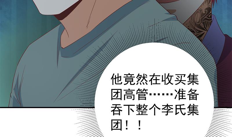 都是黑絲惹的禍 - 第二季 第294話 李勝利危險了！(1/2) - 6