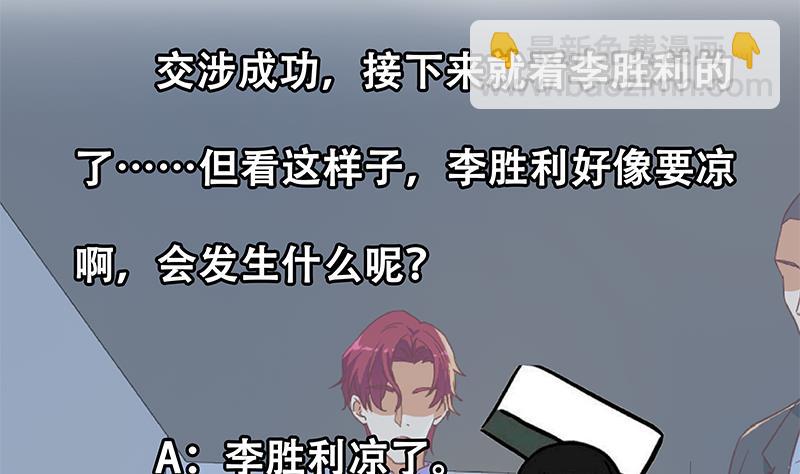 都是黑絲惹的禍 - 第二季 第294話 李勝利危險了！(1/2) - 1