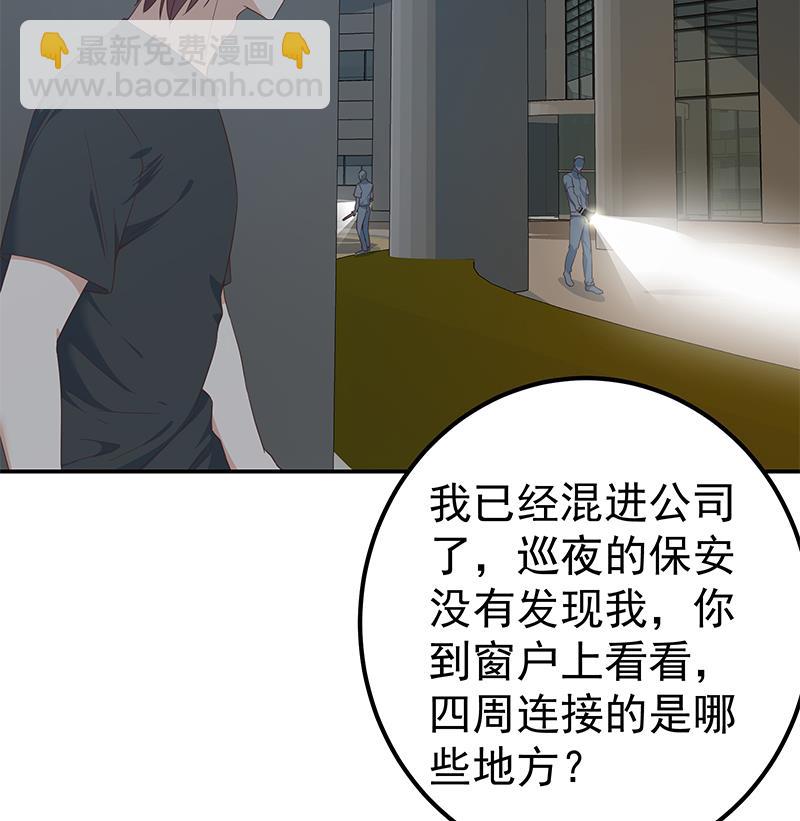 都是黑丝惹的祸 - 第二季 第296话 刘忙的法宝 - 5