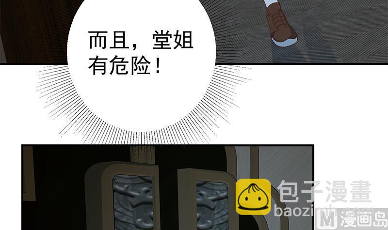 都是黑絲惹的禍 - 第二季 第296話 劉忙的法寶 - 6