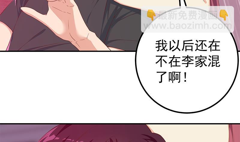 都是黑絲惹的禍 - 第二季 第300話 李相賀的真正目的(1/2) - 6