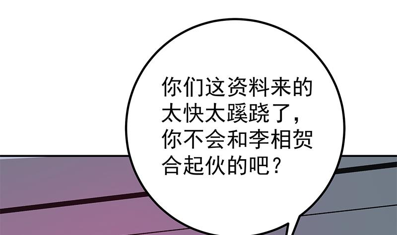 都是黑丝惹的祸 - 第二季 第300话 李相贺的真正目的(1/2) - 4