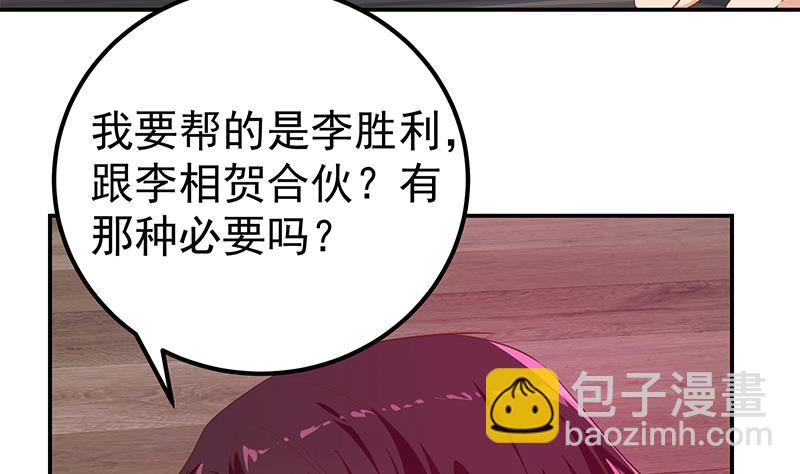 都是黑絲惹的禍 - 第二季 第300話 李相賀的真正目的(1/2) - 7