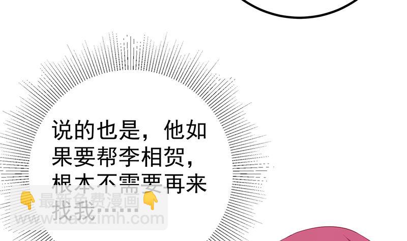 都是黑絲惹的禍 - 第二季 第300話 李相賀的真正目的(1/2) - 2