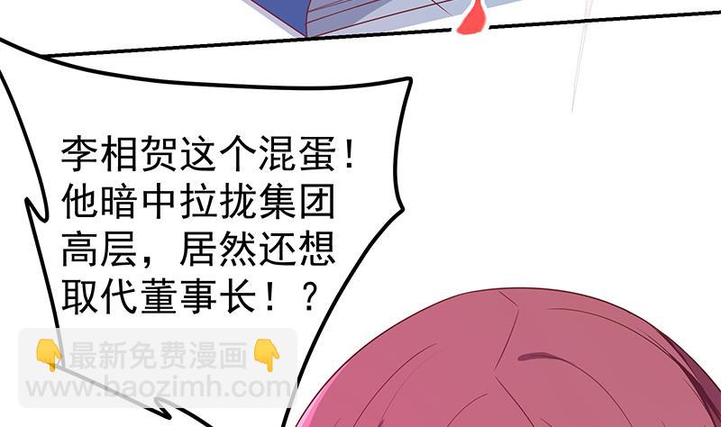 都是黑絲惹的禍 - 第二季 第300話 李相賀的真正目的(1/2) - 7