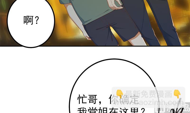 都是黑絲惹的禍 - 第二季 第300話 李相賀的真正目的(1/2) - 6