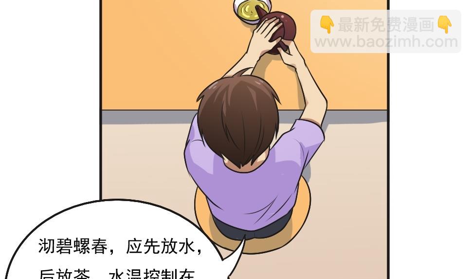 都是黑絲惹的禍 - 第56話 洞庭碧螺春 - 3