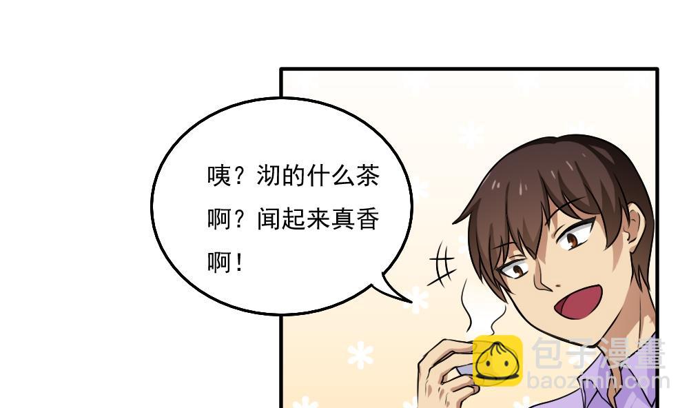 都是黑絲惹的禍 - 第56話 洞庭碧螺春 - 3