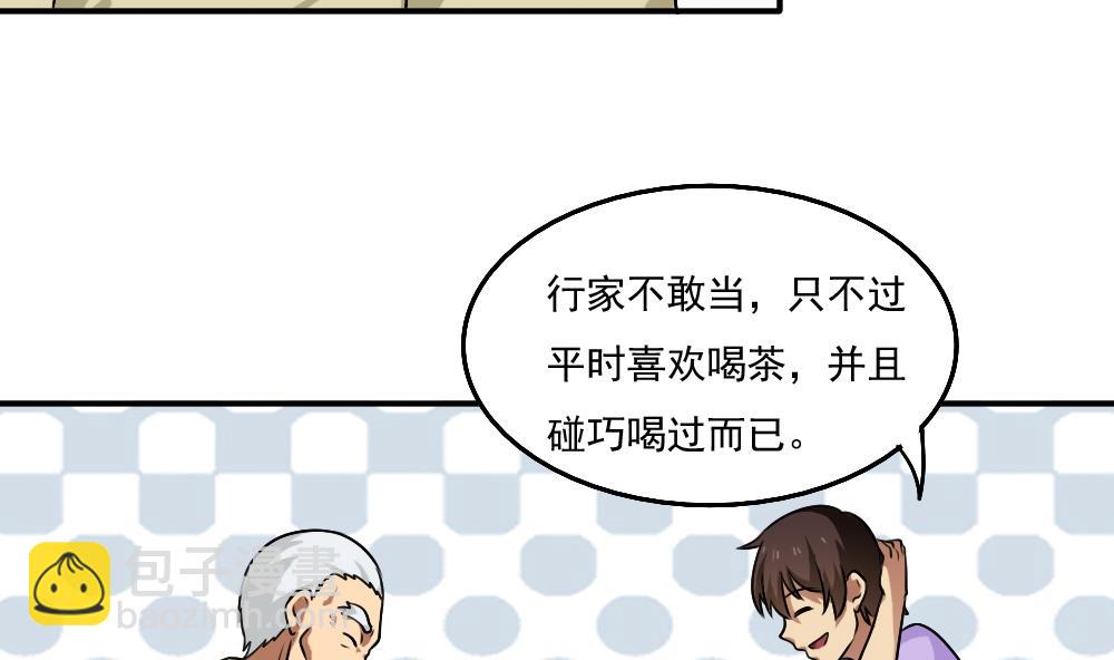 都是黑絲惹的禍 - 第56話 洞庭碧螺春 - 4