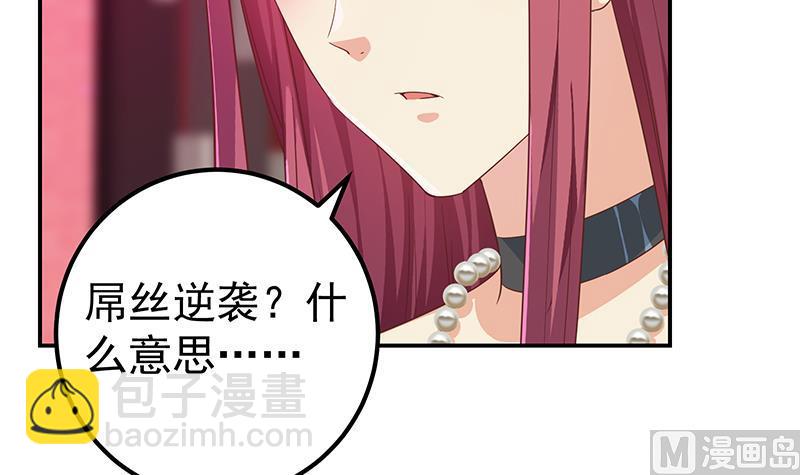 都是黑絲惹的禍 - 第二季 第302話 不按套路出牌(1/2) - 7