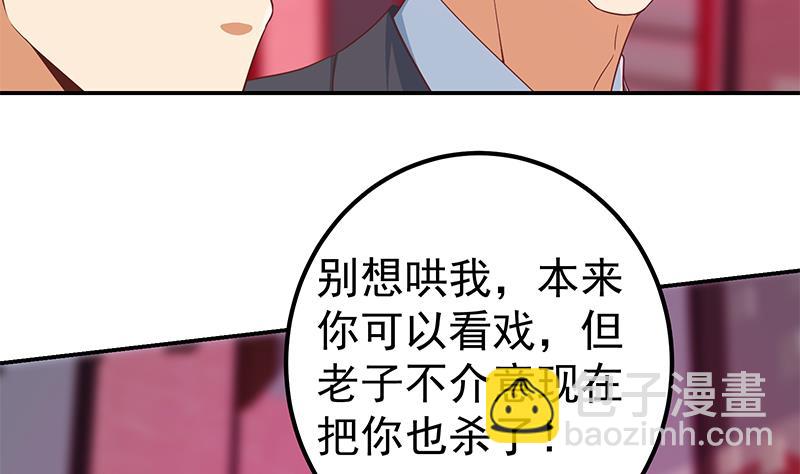 都是黑絲惹的禍 - 第二季 第302話 不按套路出牌(1/2) - 1