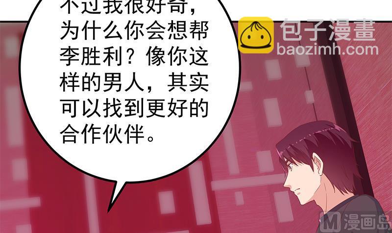 都是黑絲惹的禍 - 第二季 第302話 不按套路出牌(1/2) - 1