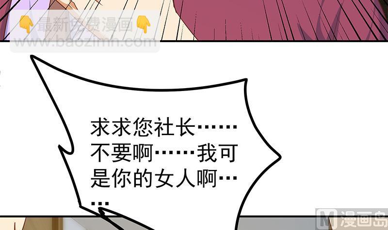 都是黑絲惹的禍 - 第二季 第304話 說漏嘴了！(1/2) - 6