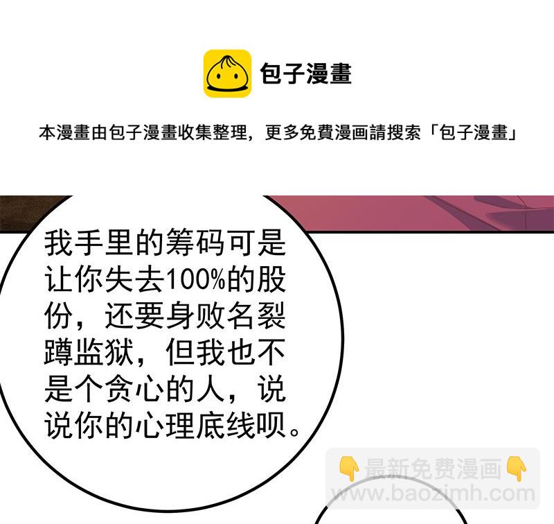 都是黑絲惹的禍 - 第二季 第306話 李勝利的過往！(1/2) - 6