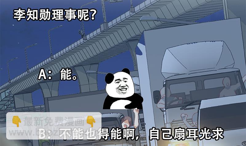 都是黑絲惹的禍 - 第二季 第306話 李勝利的過往！(2/2) - 3