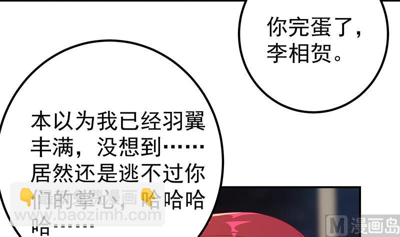 都是黑絲惹的禍 - 第二季 第308話 你完蛋了！(1/2) - 8