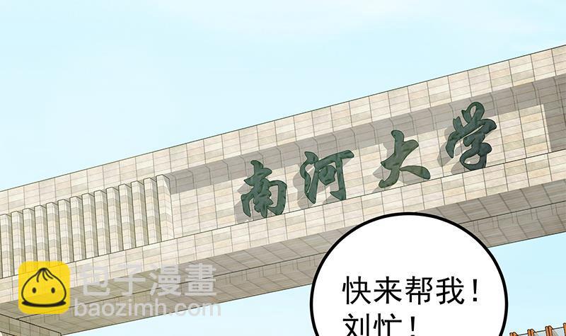 都是黑絲惹的禍 - 第二季 第318話 新的對手？(1/2) - 4