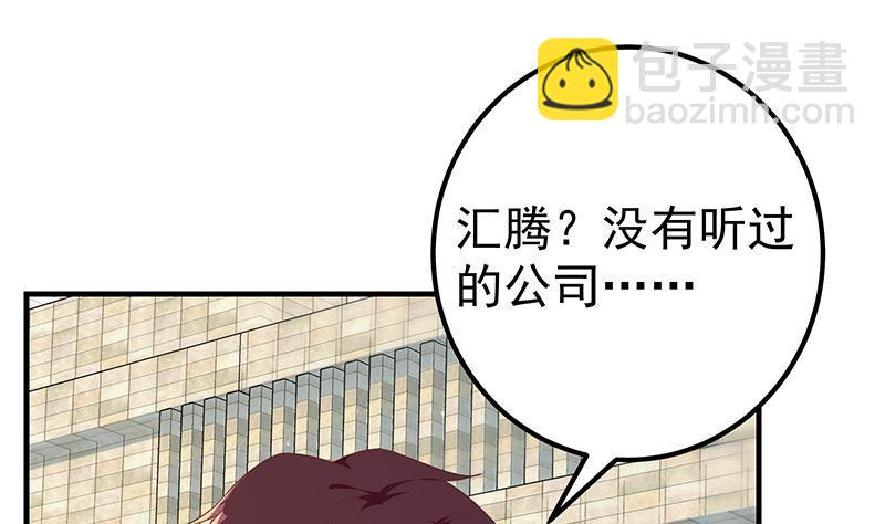 都是黑絲惹的禍 - 第二季 第318話 新的對手？(1/2) - 4