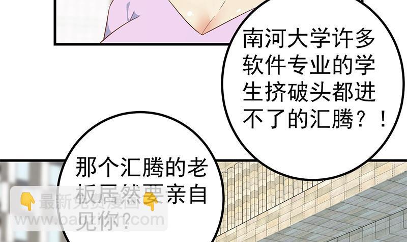 都是黑絲惹的禍 - 第二季 第318話 新的對手？(1/2) - 1