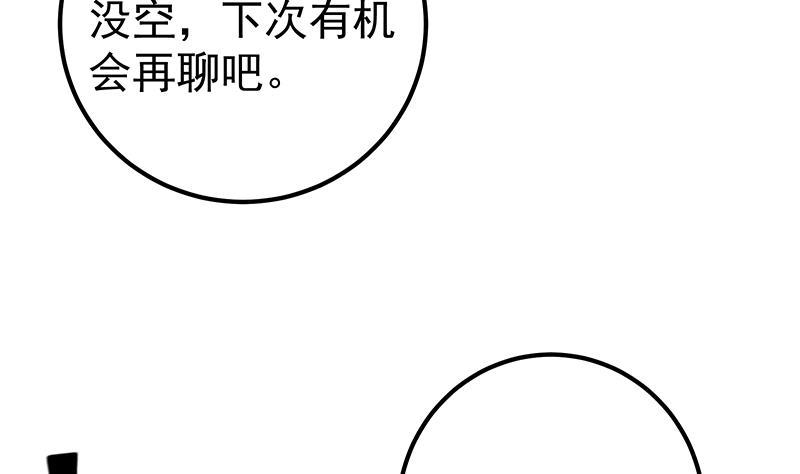 都是黑絲惹的禍 - 第二季 第318話 新的對手？(1/2) - 6