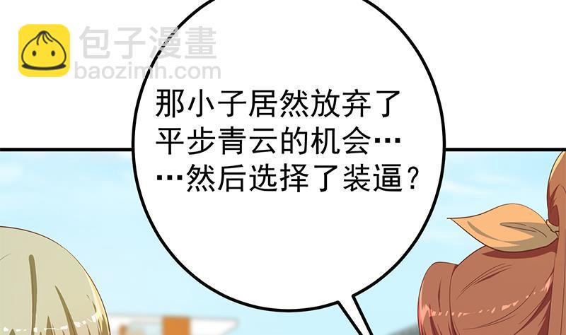 都是黑絲惹的禍 - 第二季 第318話 新的對手？(1/2) - 2