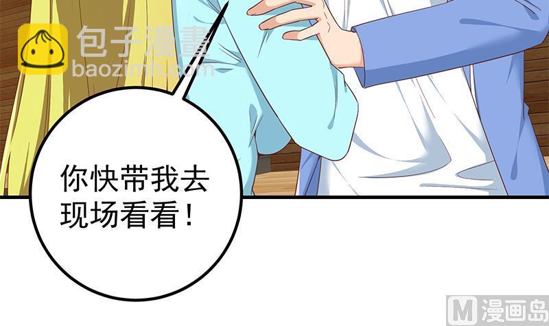 都是黑絲惹的禍 - 第二季 第320話 一場交易(1/2) - 4