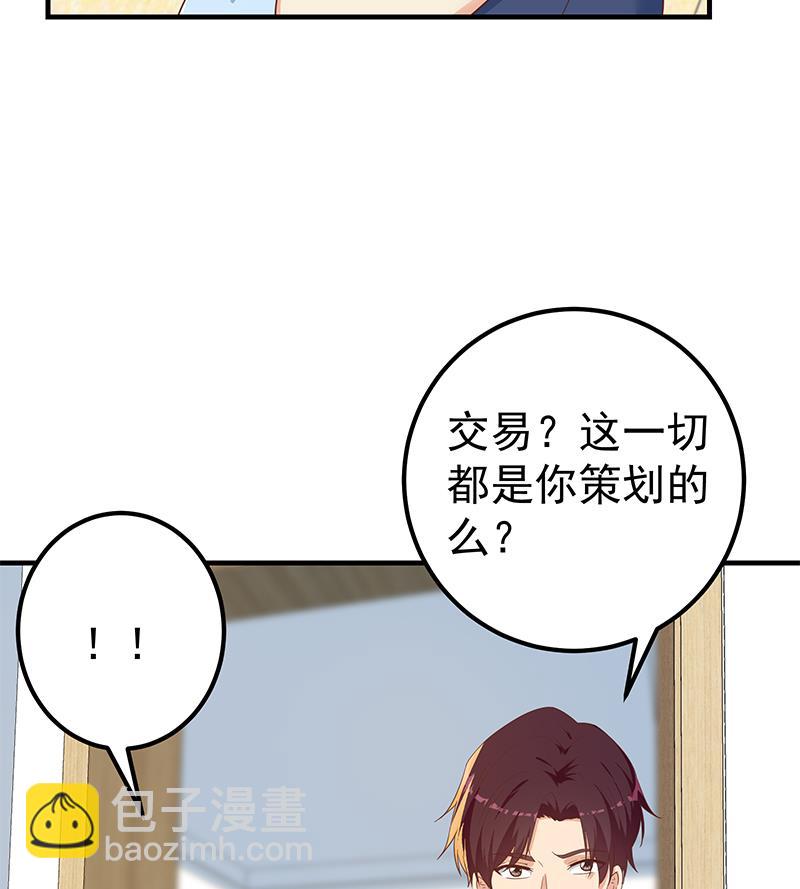 都是黑絲惹的禍 - 第二季 第320話 一場交易(1/2) - 2