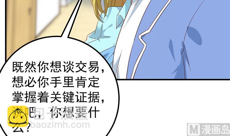 都是黑絲惹的禍 - 第二季 第320話 一場交易(1/2) - 1