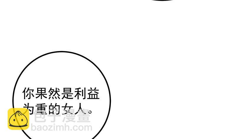 都是黑絲惹的禍 - 第二季 第320話 一場交易(1/2) - 5