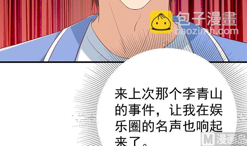 都是黑絲惹的禍 - 第二季 第320話 一場交易(1/2) - 7