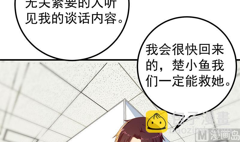 都是黑絲惹的禍 - 第二季 第320話 一場交易(1/2) - 5