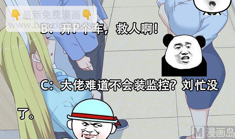 都是黑絲惹的禍 - 第二季 第320話 一場交易(2/2) - 2