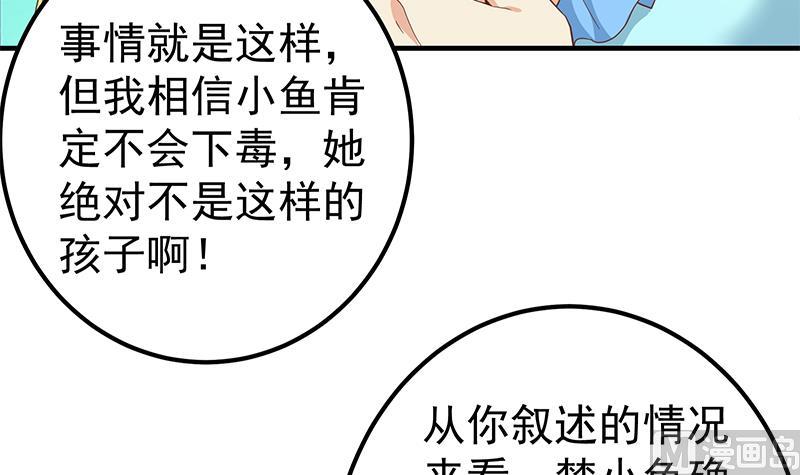 都是黑絲惹的禍 - 第二季 第320話 一場交易(1/2) - 1