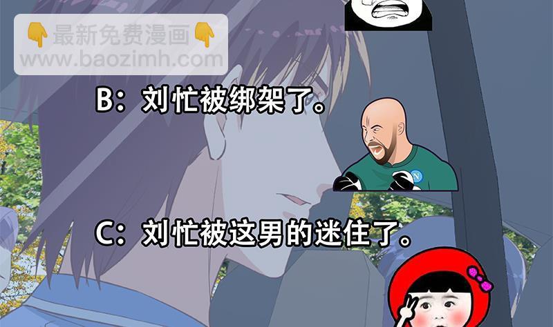 都是黑絲惹的禍 - 第二季 第323話 到站了？(2/2) - 1