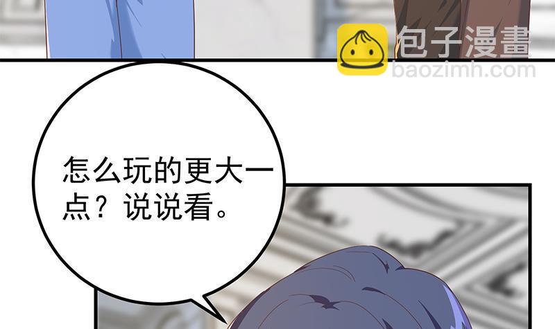 都是黑絲惹的禍 - 第二季 第325話 劉忙的提議(1/2) - 3