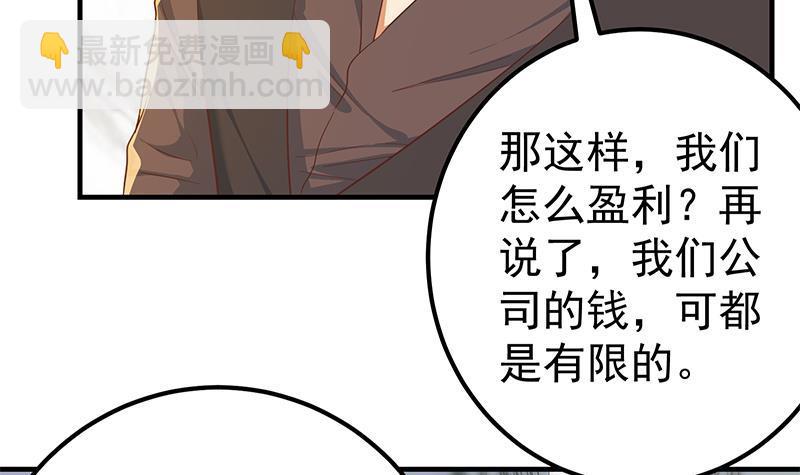 都是黑絲惹的禍 - 第二季 第325話 劉忙的提議(1/2) - 5
